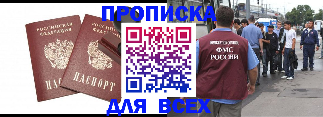временная регистрация в Апшеронске