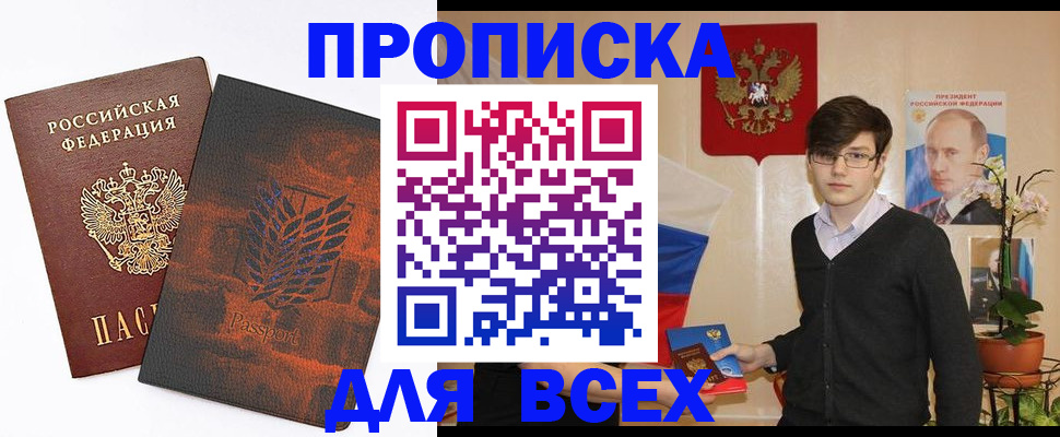 прописка для кредита в Апшеронске