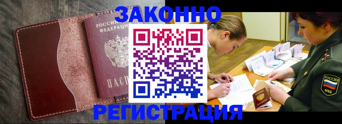 где прописаться в Апшеронске