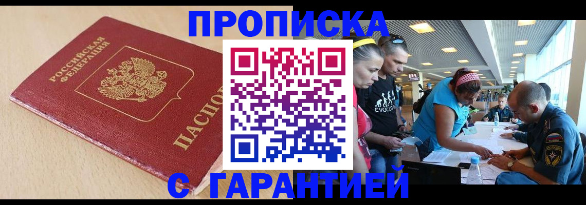прописка от собственника в Апшеронске